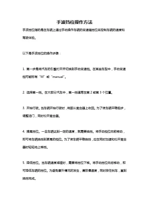 手波挡位操作方法