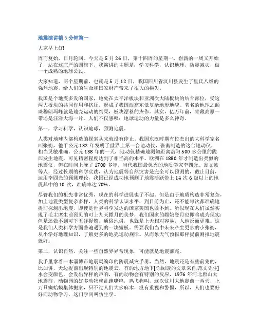 2023年地震演讲稿3分钟(通用3篇)