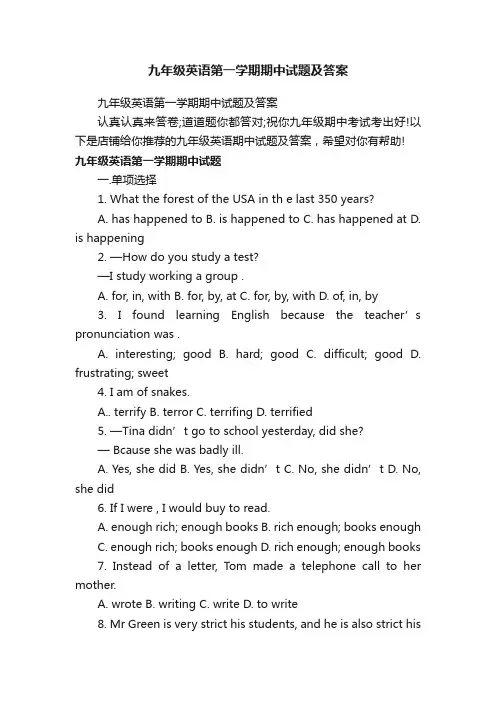 九年级英语第一学期期中试题及答案