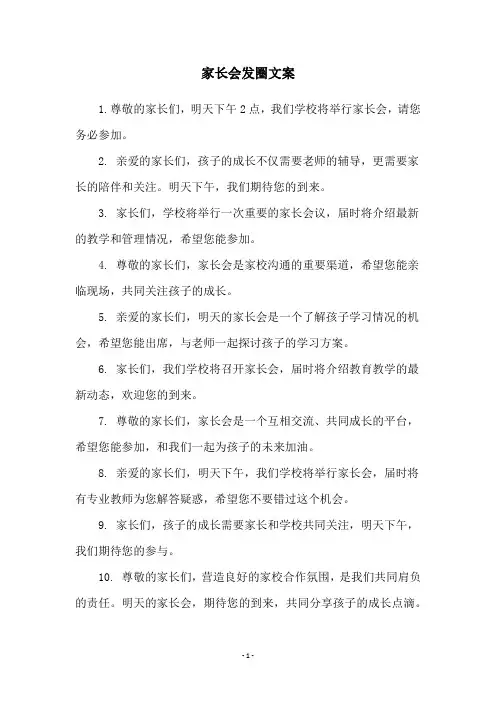 家长会发圈文案