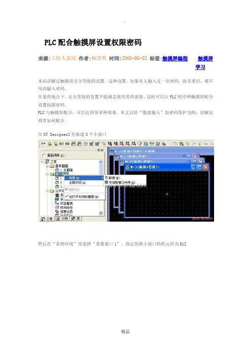 PLC配合触摸屏设置权限密码