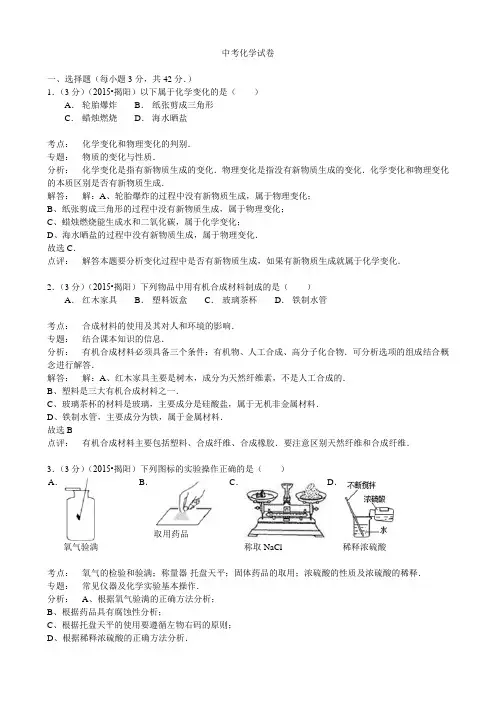 2021年广东省揭阳市中考化学试题(word版含解析)