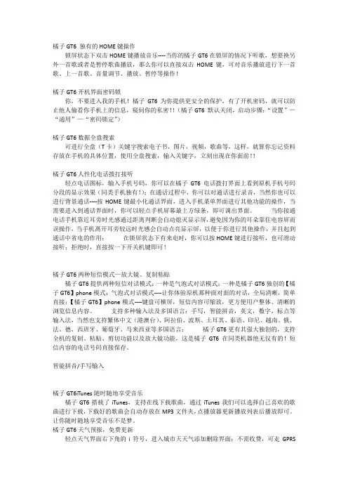 橘子GT6 独有的HOME键操作