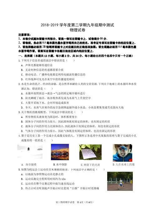 2019年无锡市中考物理模拟试题