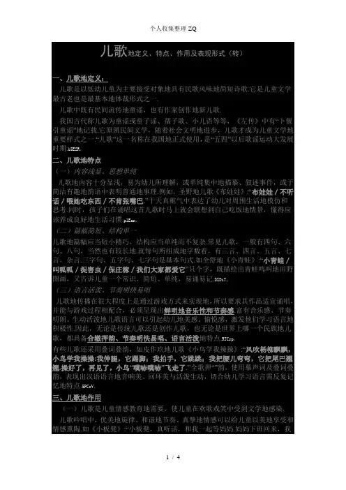 儿歌的定义、特点、作用及表现形式
