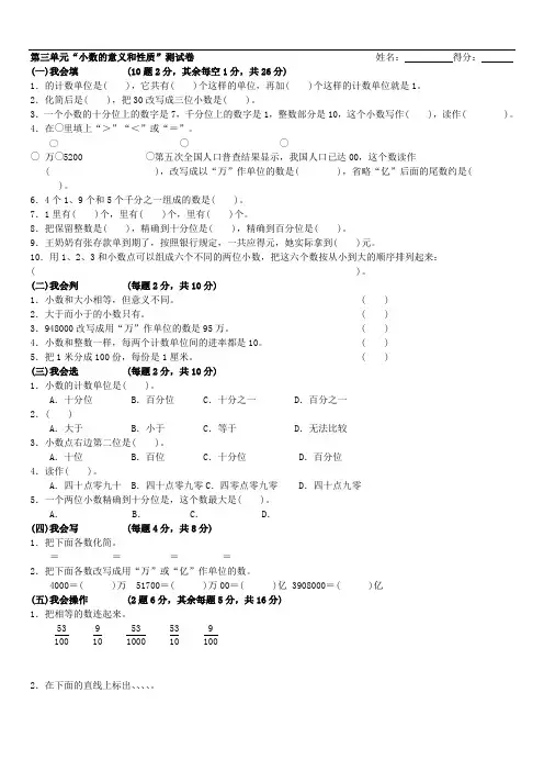 苏教版五年级上册数学第三单元《小数的意义和性质》试卷及答案