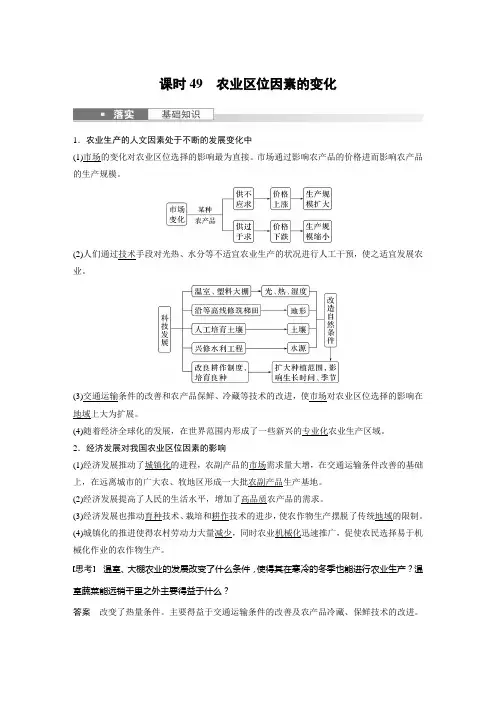 2024届高考一轮复习地理教案(新教材人教版)：农业区位因素的变化