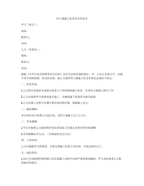 挡土墙施工队劳务合同范本