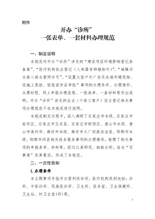 开办诊所办理规范