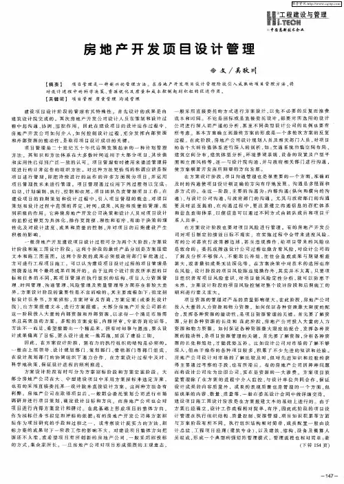 房地产开发项目设计管理