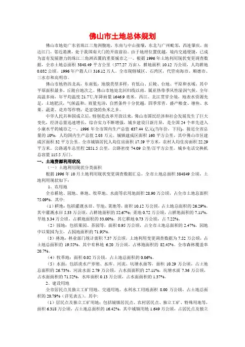 佛山市土地总体规划