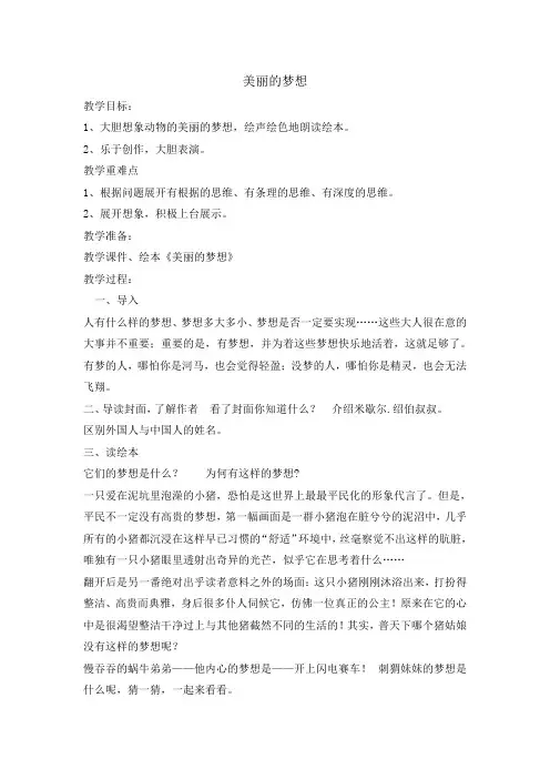 三年级上册心理健康教育教案-长大的梦想 全国通用
