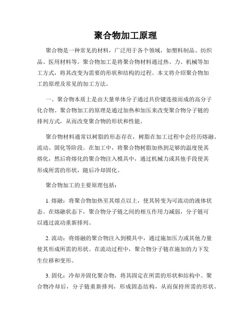 聚合物加工原理