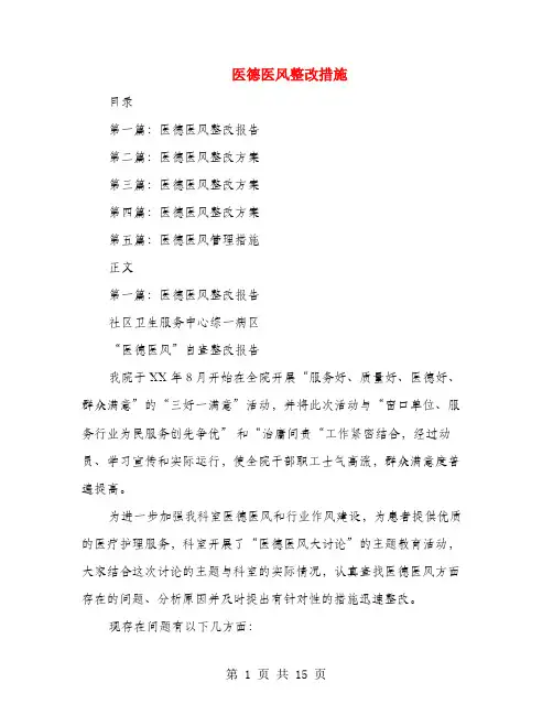 医德医风整改措施