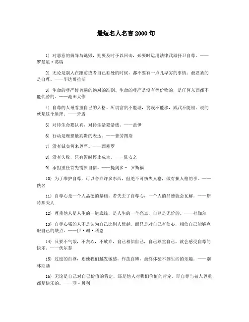 最短名人名言2000句