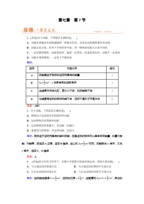 物理(人教版必修2)练习第7章第7节动能和动能定理