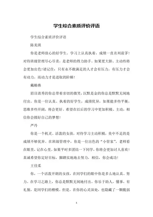 学生综合素质评价评语 3