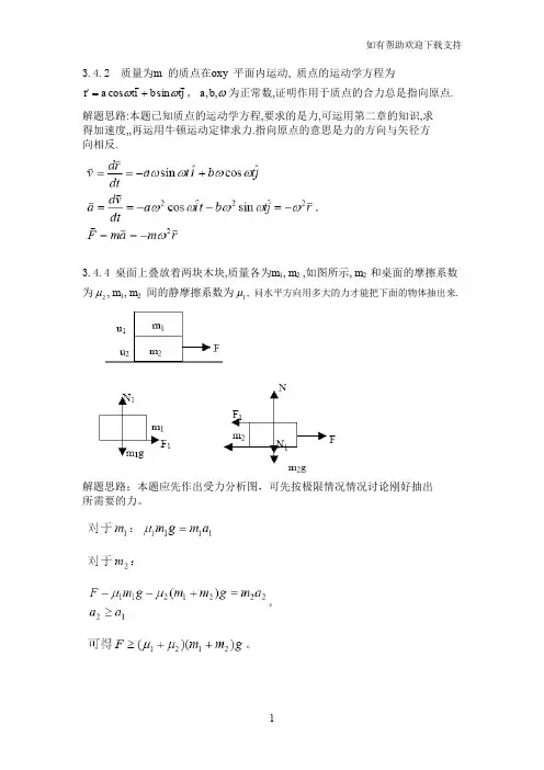 力学第二版漆安慎高等教育出版社第三章答案