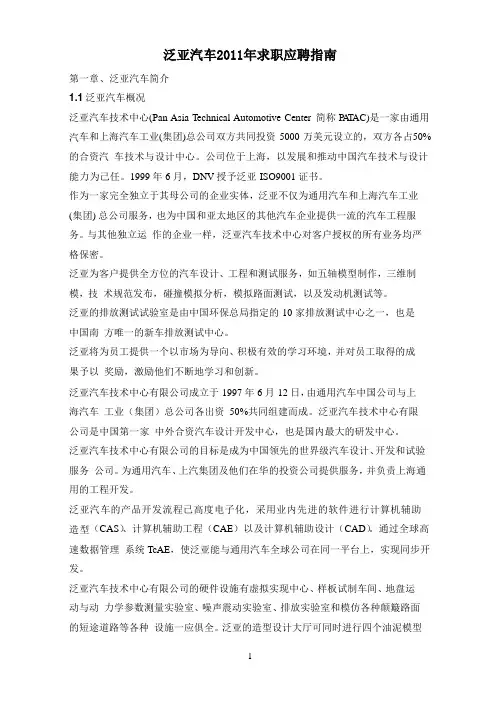 泛亚汽车2011年求职应聘指南