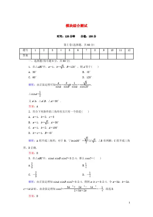 高中数学 模块综合测试 新人教A版必修5