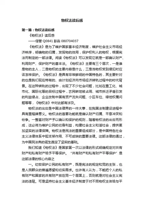 物权法读后感