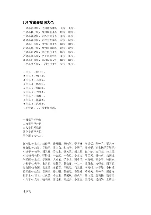 100首童谣歌词大全