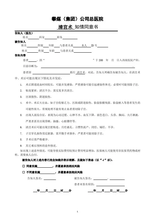 清宫术 知情同意书