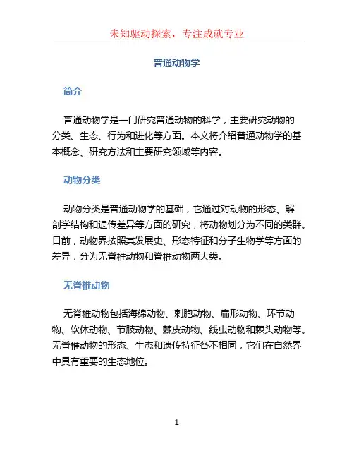 普通动物学