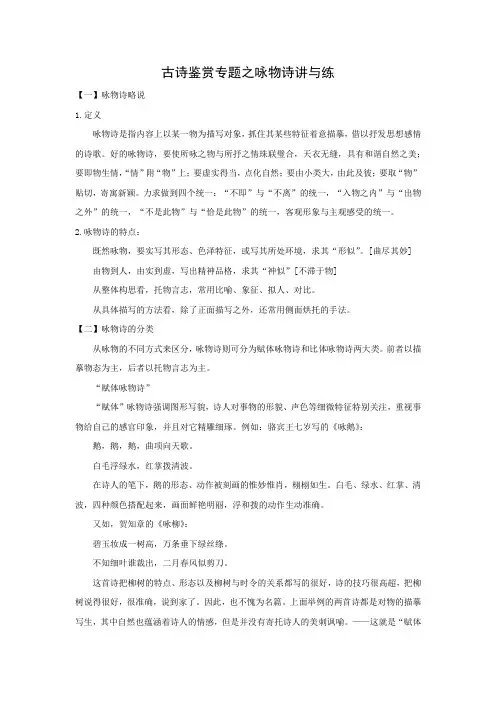 学案7：古诗鉴赏专题之咏物诗讲与练