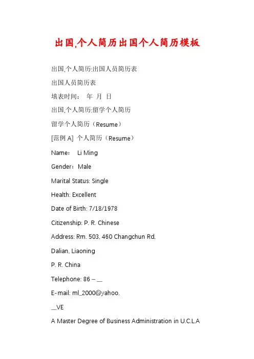 出国,个人简历出国个人简历模板