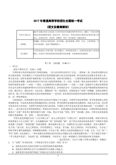 2017年语文高考试题答案及解析-安徽