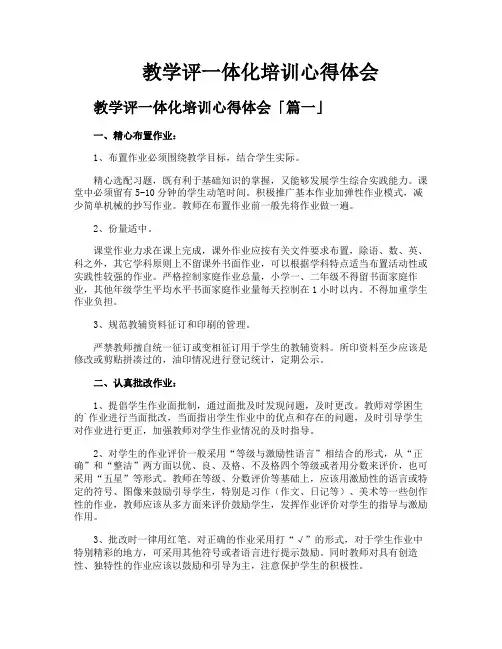 教学评一体化培训心得体会