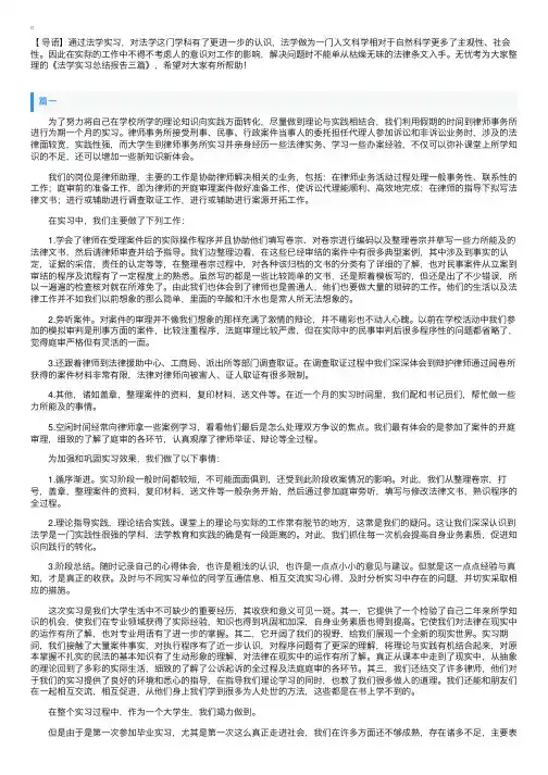 法学实习总结报告三篇