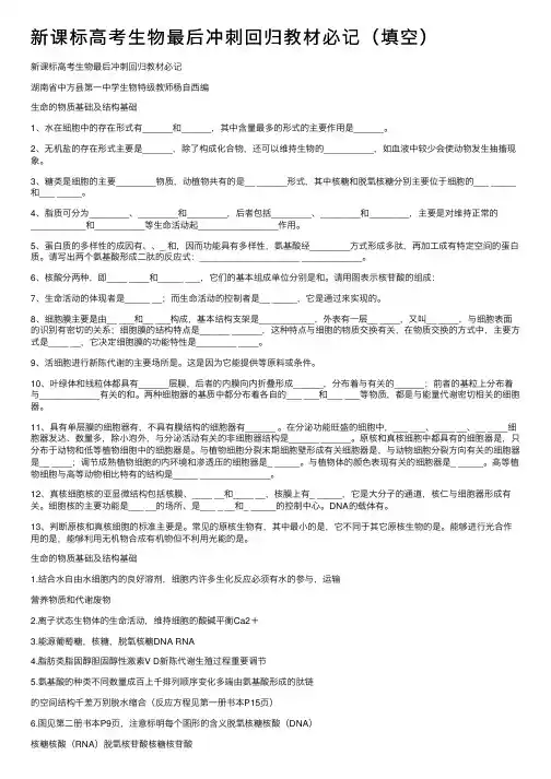 新课标高考生物最后冲刺回归教材必记（填空）