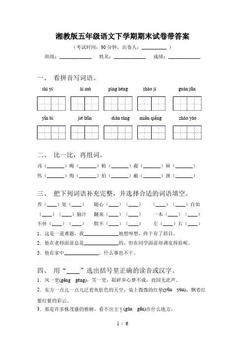 湘教版五年级语文下学期期末试卷带答案