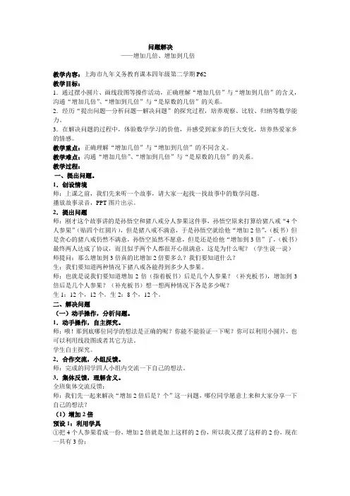 增加几倍,增加到几倍
