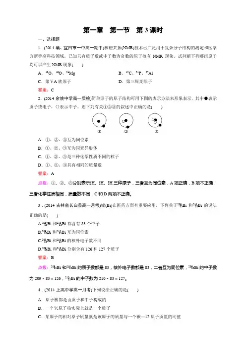 高中化学人教版必修2第一章物质结构+元素周期律+课件+