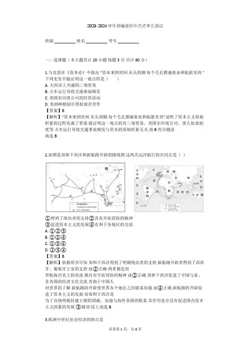 2023-2024学年初中历史部编版九年级上第五单元 步入近代单元测试(含答案解析)