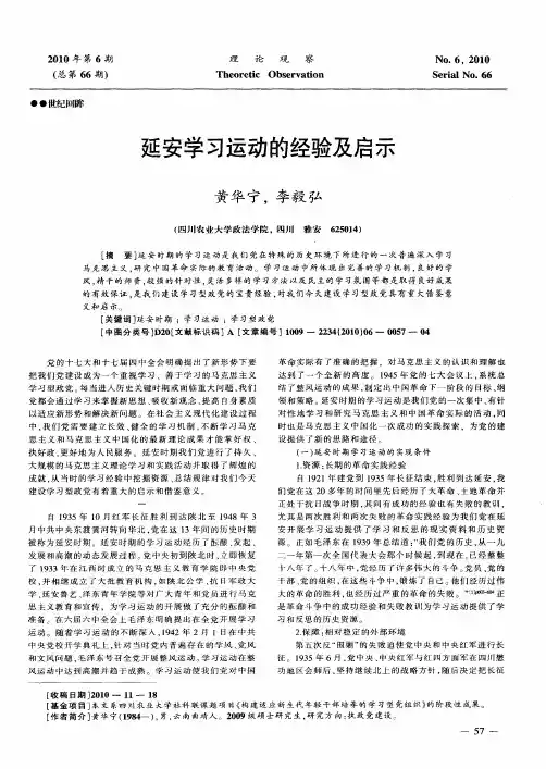 延安学习运动的经验及启示