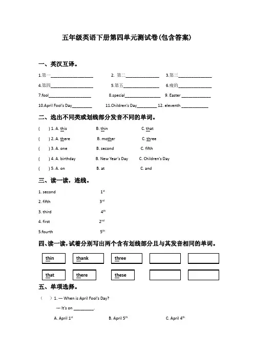 【三套试卷】广州市小学五年级英语下册第四单元教材检测卷(附答案)