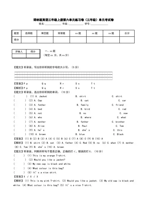 译林版英语三年级上册第六单元练习卷(三年级)单元考试卷.doc
