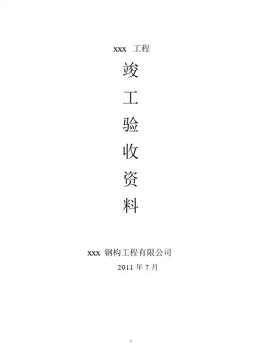 (完整版)钢结构资料全套表格(最全).docx