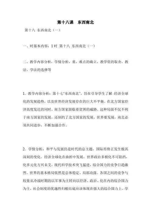 第十八课  东西南北