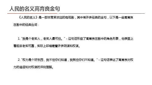 人民的名义高育良金句