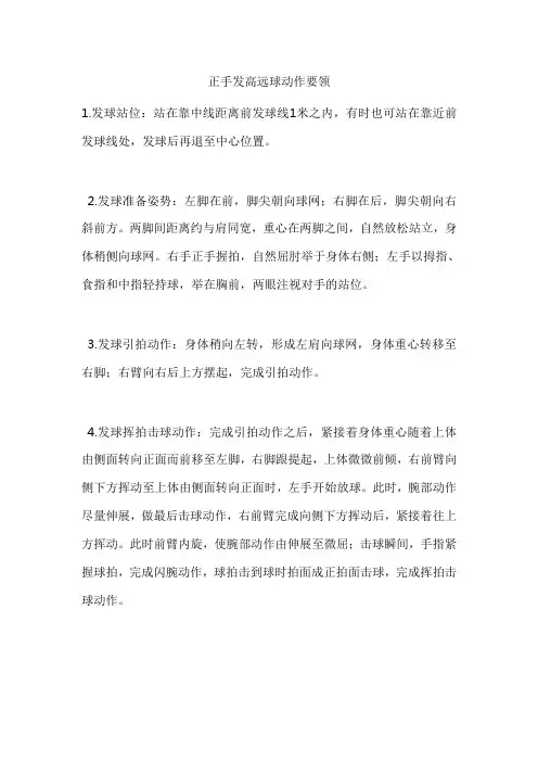 正手发高远球动作要领