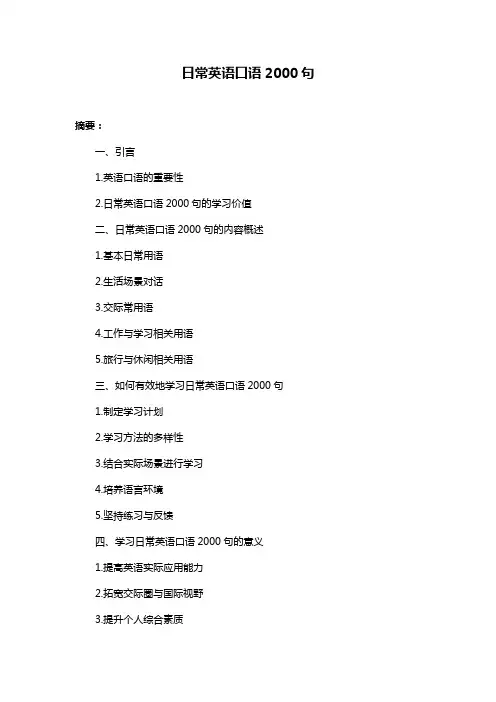 日常英语口语2000句