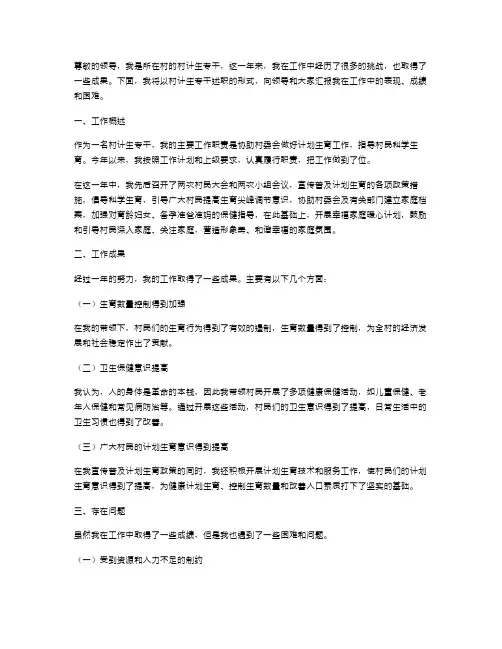 村计生专干述职报告,村计生专干述职报告范文