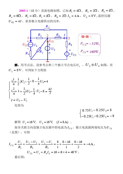 天津大学811电路05年试题