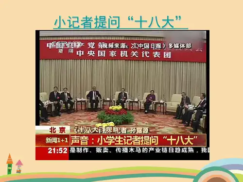 九年级政治学会行使监督权PPT教学课件
