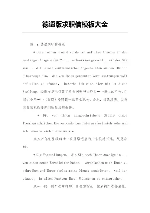 德语版求职信模板大全